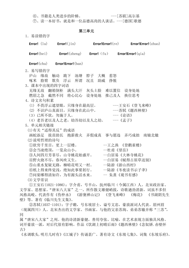 2019年五年级语文下册整理复习(15天).doc_第3页