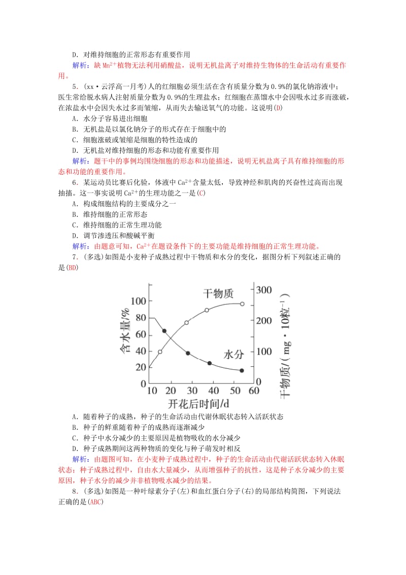 2019-2020年高一生物知能提升训练：2.5《细胞中的无机物》（新人教版必修1） Word版含解析.doc_第2页