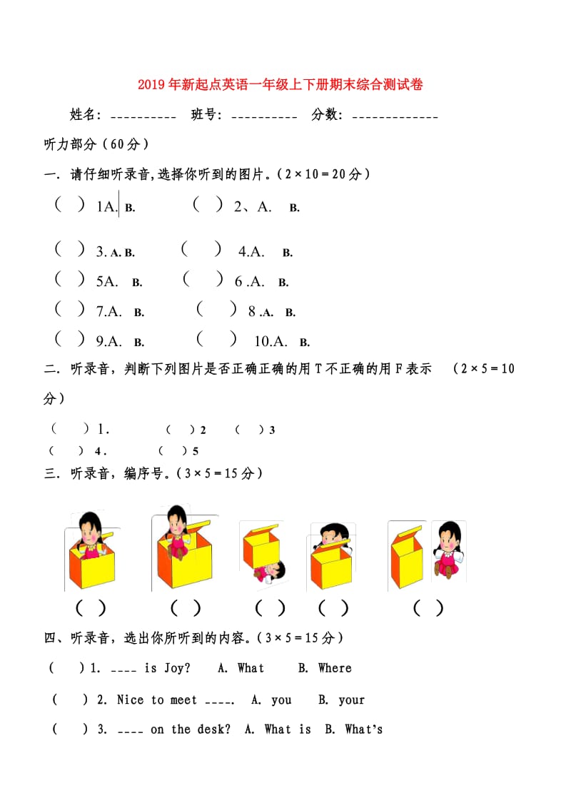 2019年新起点英语一年级上下册期末综合测试卷.doc_第1页