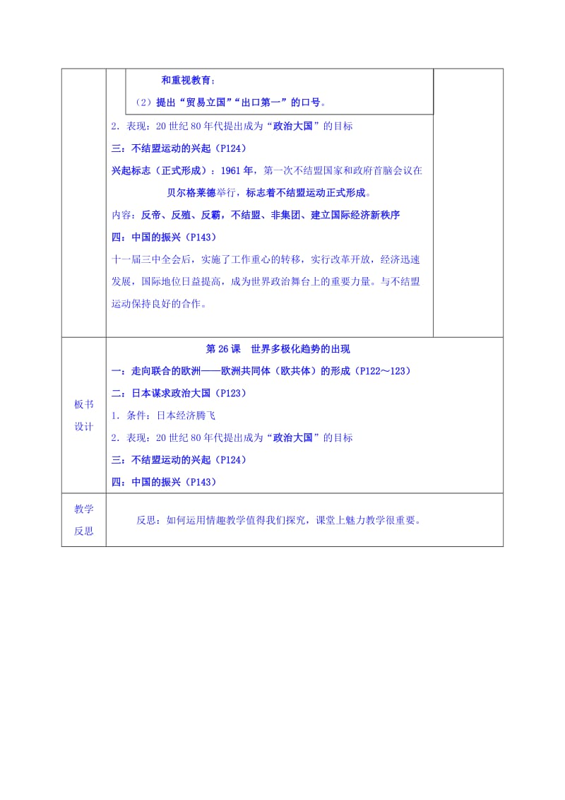 2019-2020年人教版高中历史必修一教案：第26课 世界多极化趋势的出现.doc_第2页