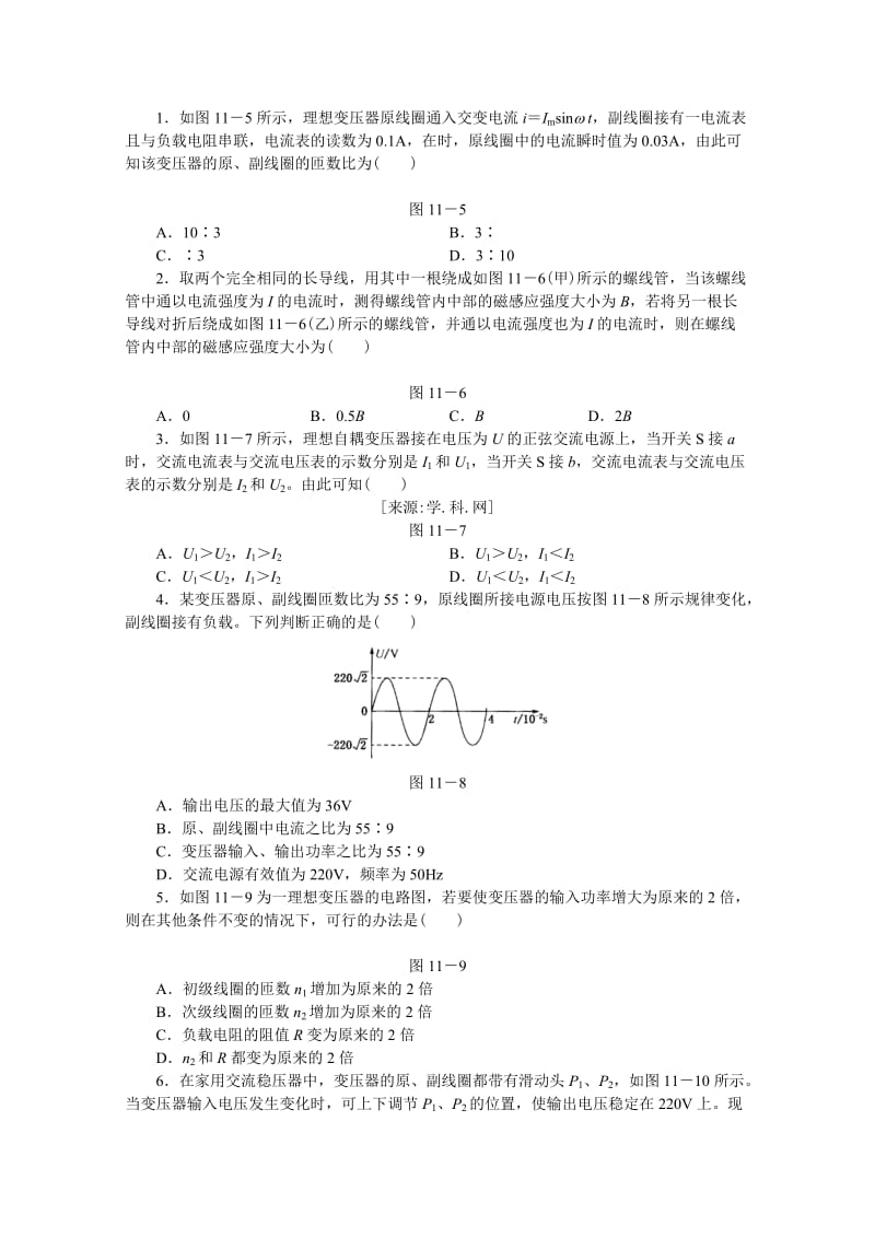 2019-2020年北京海淀区物理高三复习总测试：第11章 交流电 传感器.doc_第2页