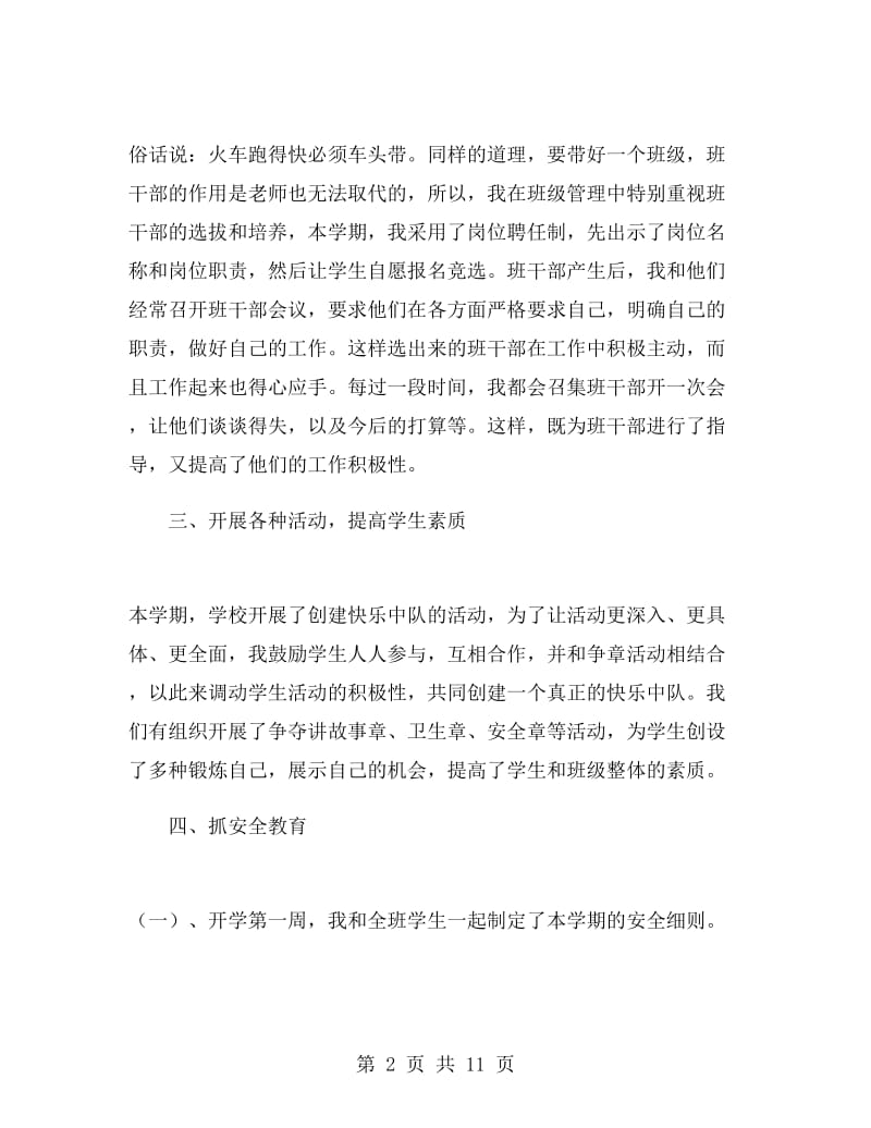 班主任第一学期的工作总结.doc_第2页