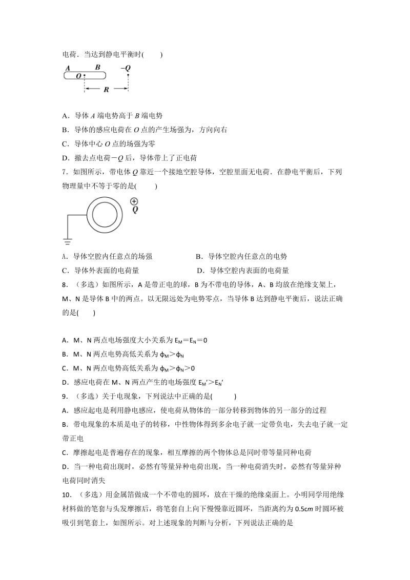 2019-2020年人教版高中选修3-1 第1章第7节 静电现象的应用（教案）.doc_第2页