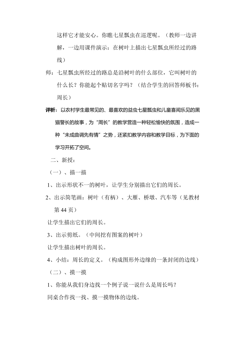 2019年北师大版三年级数学上册周长教案.doc_第2页