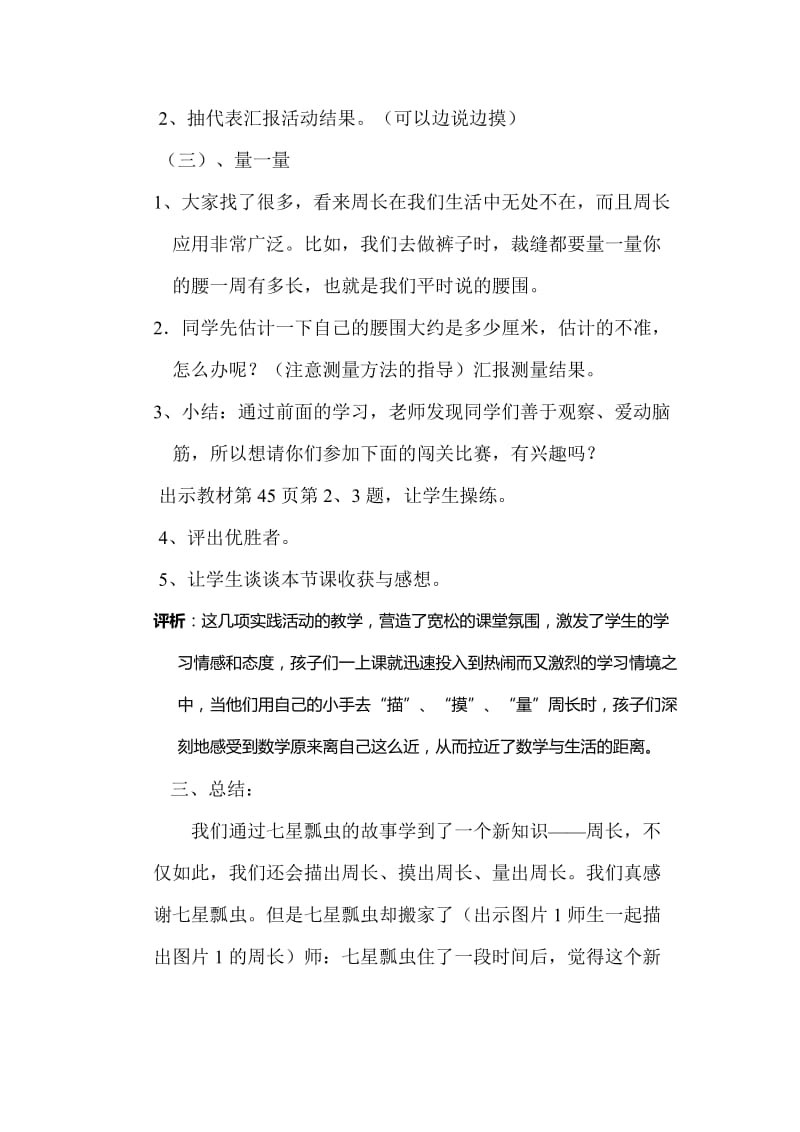 2019年北师大版三年级数学上册周长教案.doc_第3页