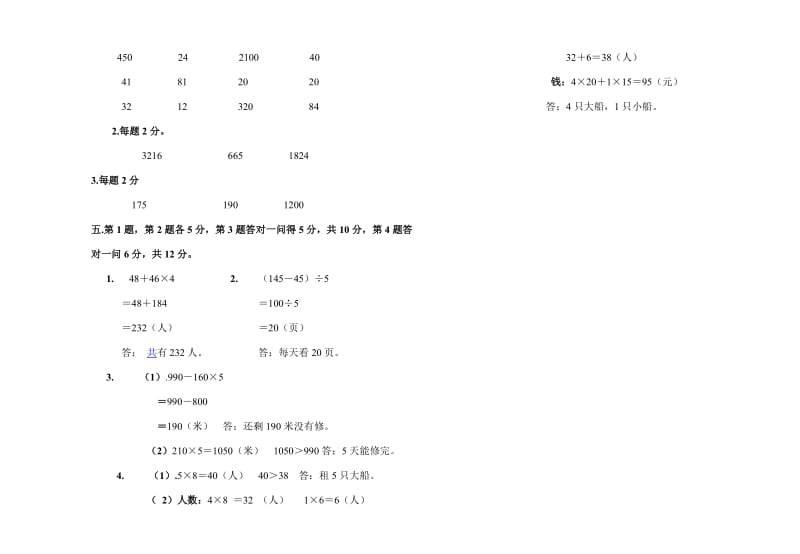 2019年三年级数学期中试卷及答案试题.doc_第3页