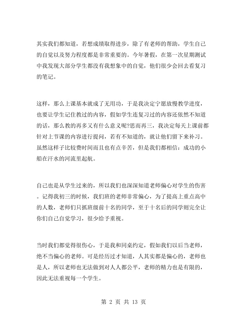 寒假家教社会实践心得体会范文.doc_第2页