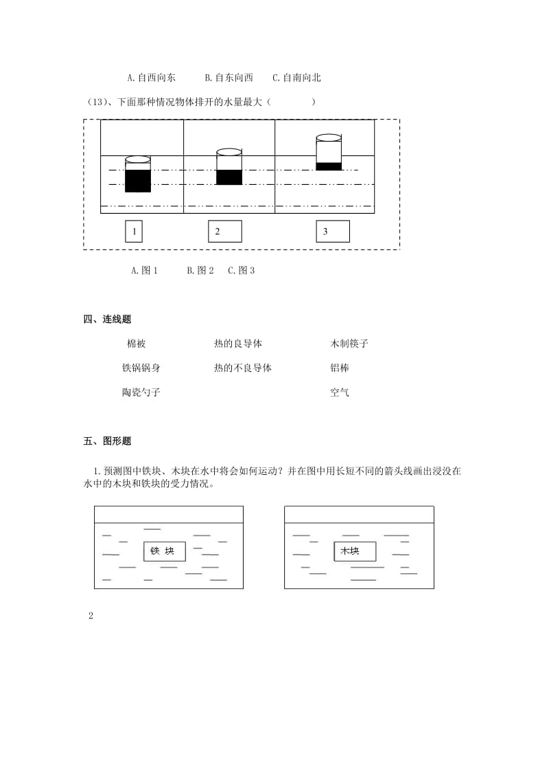 2019年第二学期小学科学五年级期末试卷.doc_第2页