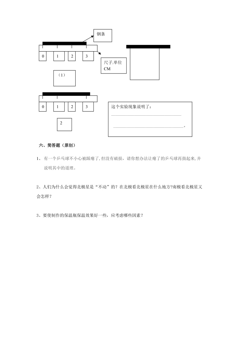 2019年第二学期小学科学五年级期末试卷.doc_第3页