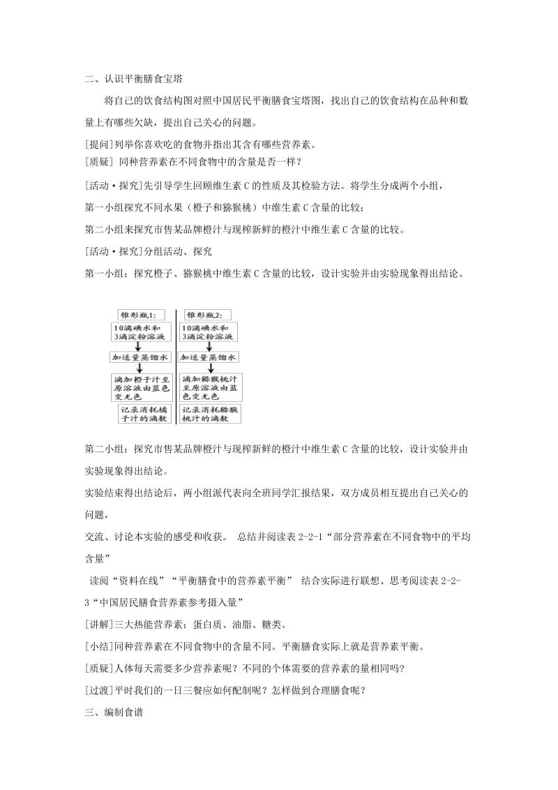 2019-2020年高三化学 课题2 平衡膳食复习教案.doc_第2页