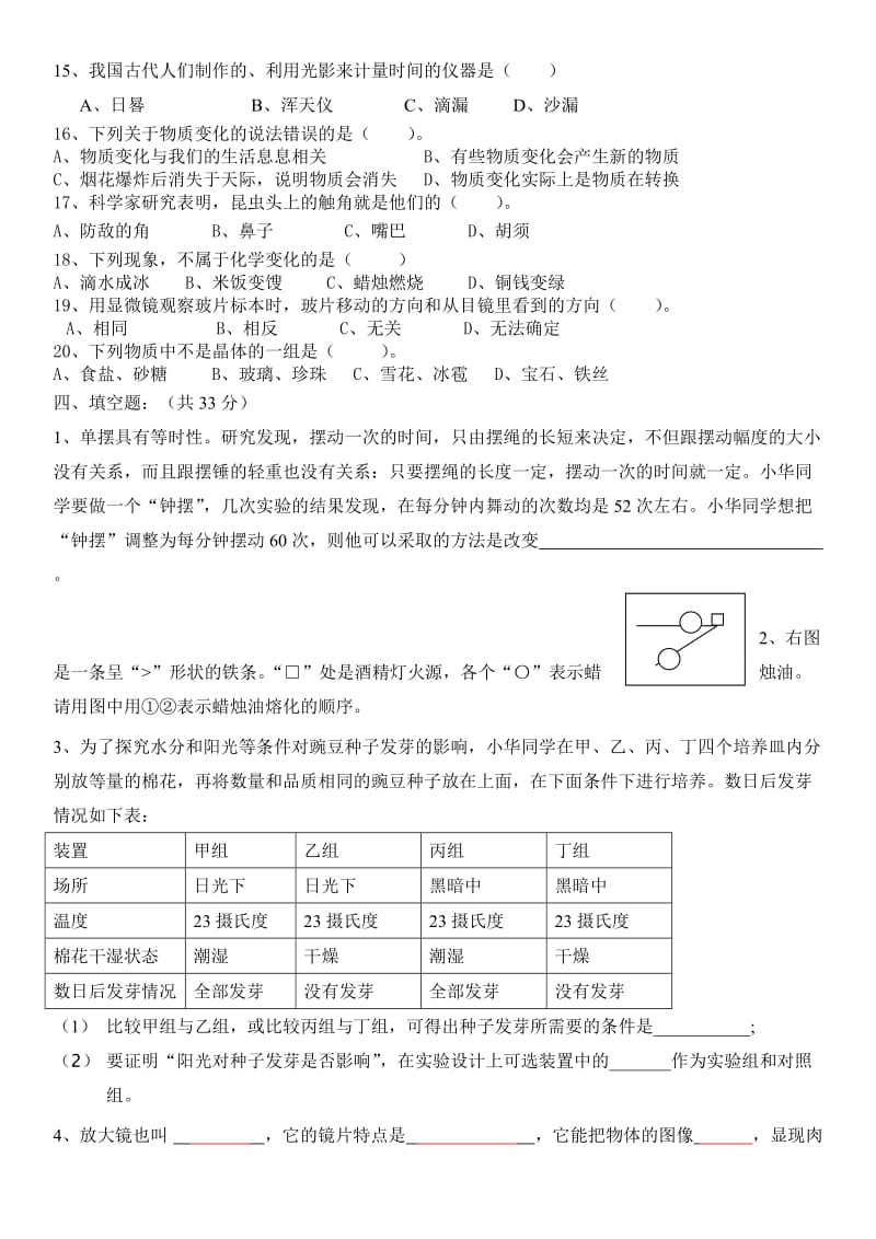 2019年小升初科学测试试卷.doc_第3页