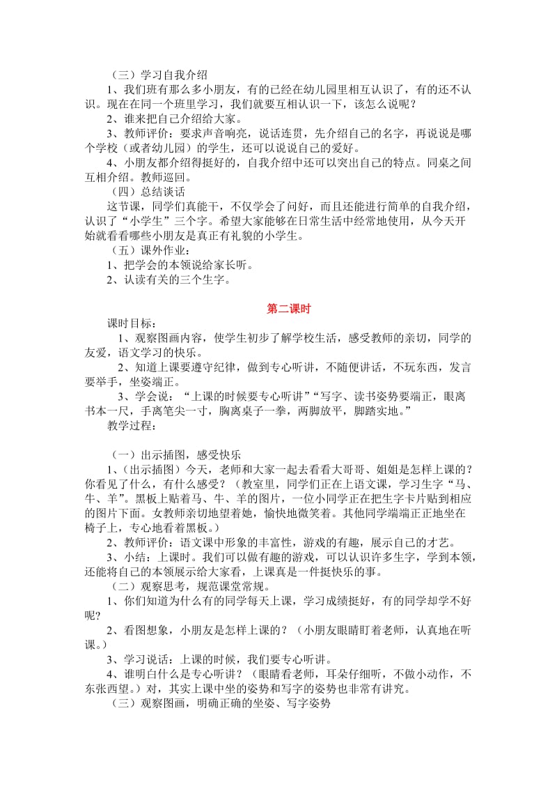 2019-2020年《入学教育》教案WORD版之三.doc_第2页