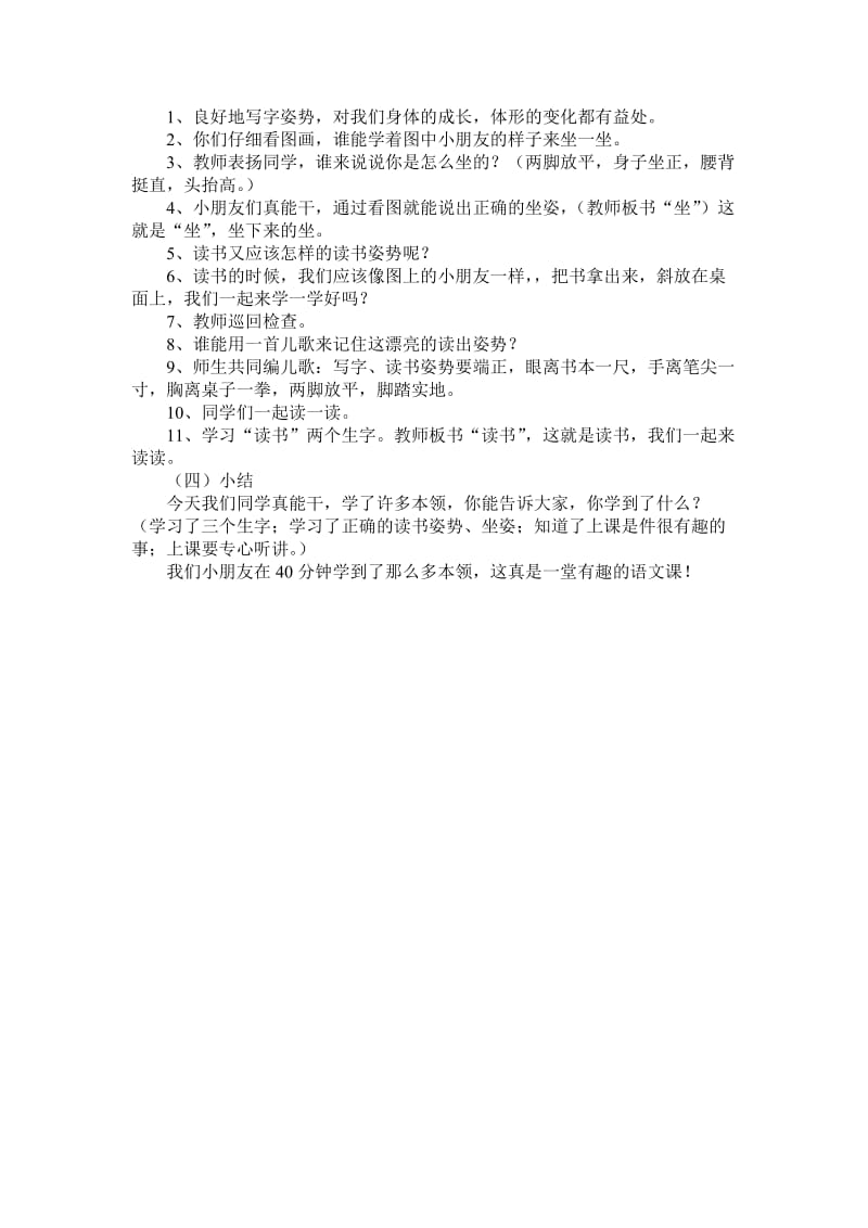 2019-2020年《入学教育》教案WORD版之三.doc_第3页