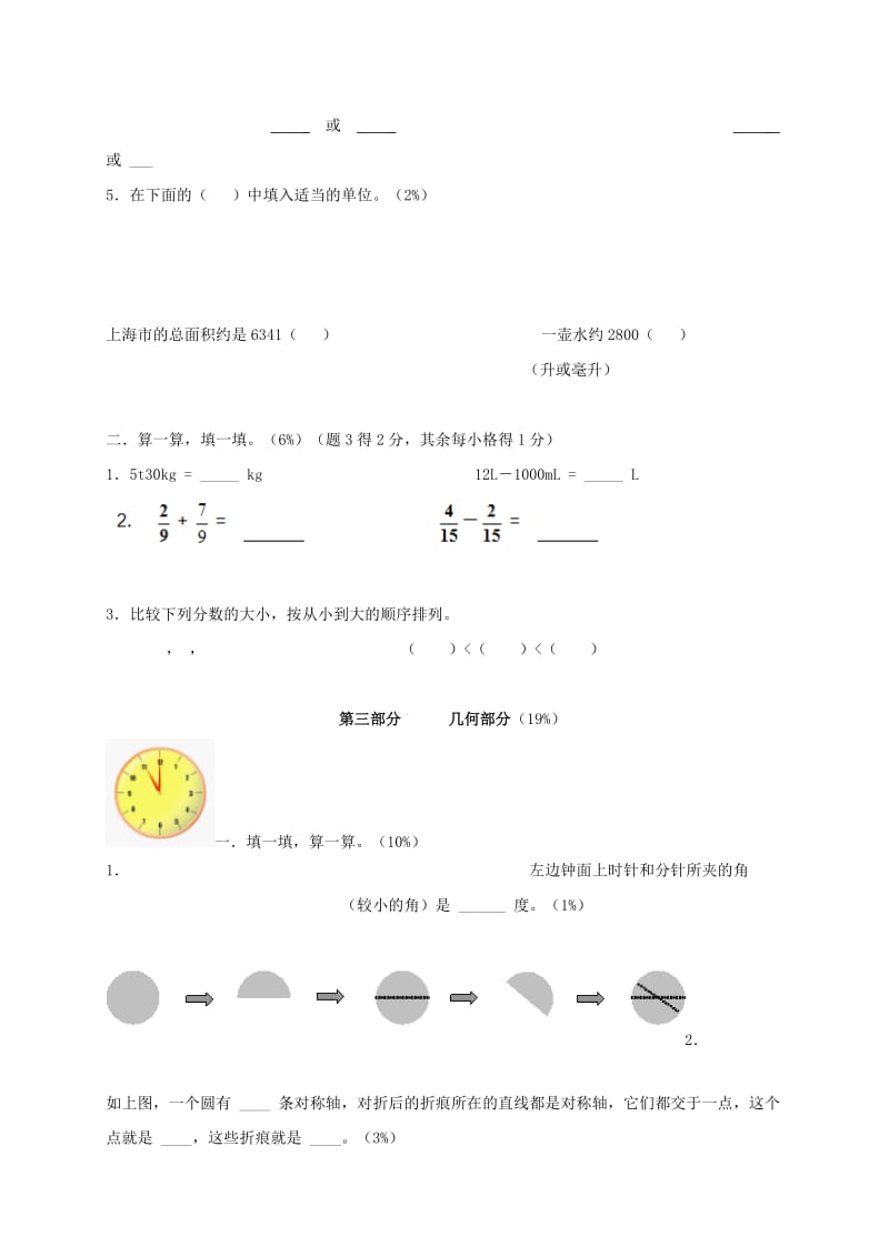 2019年四年级数学上册 期中评估测试卷 沪教版.doc_第3页