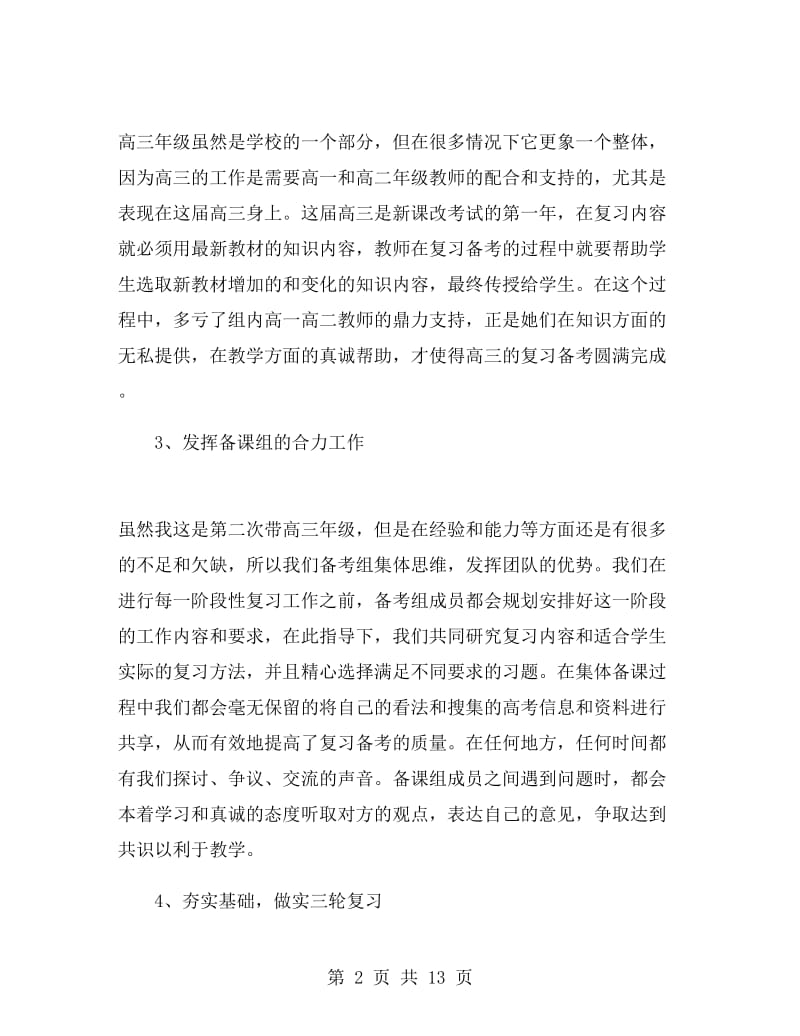 高三教师期末工作总结.doc_第2页