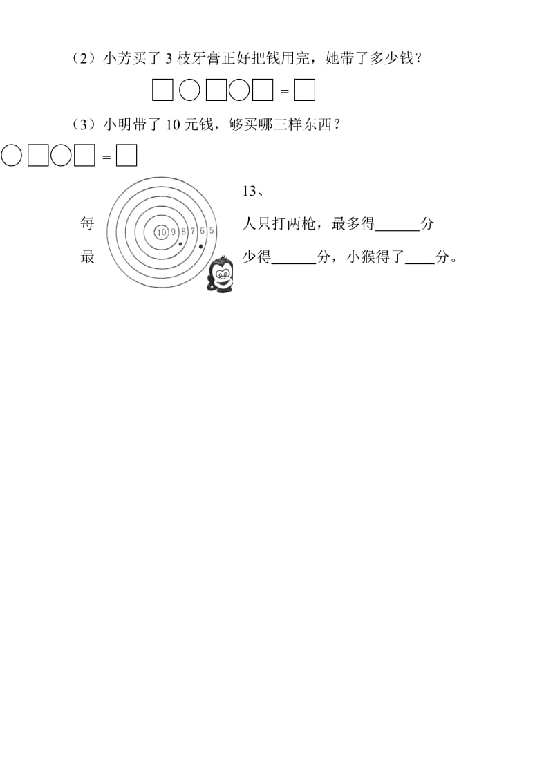 2019年一年级数学应用题练习卷.doc_第3页