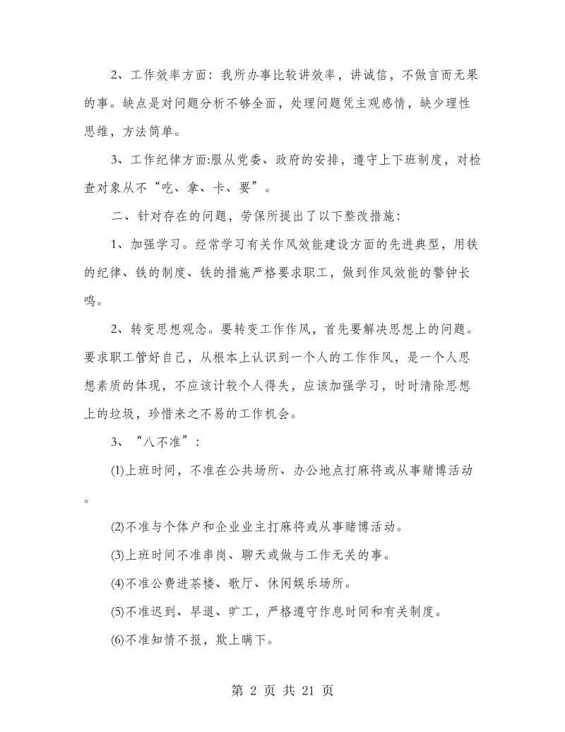 劳动保障工作整改措施.doc_第2页