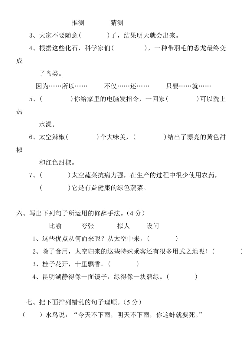 2019小学四年级语文上册第八单元测试题(改编).doc_第2页