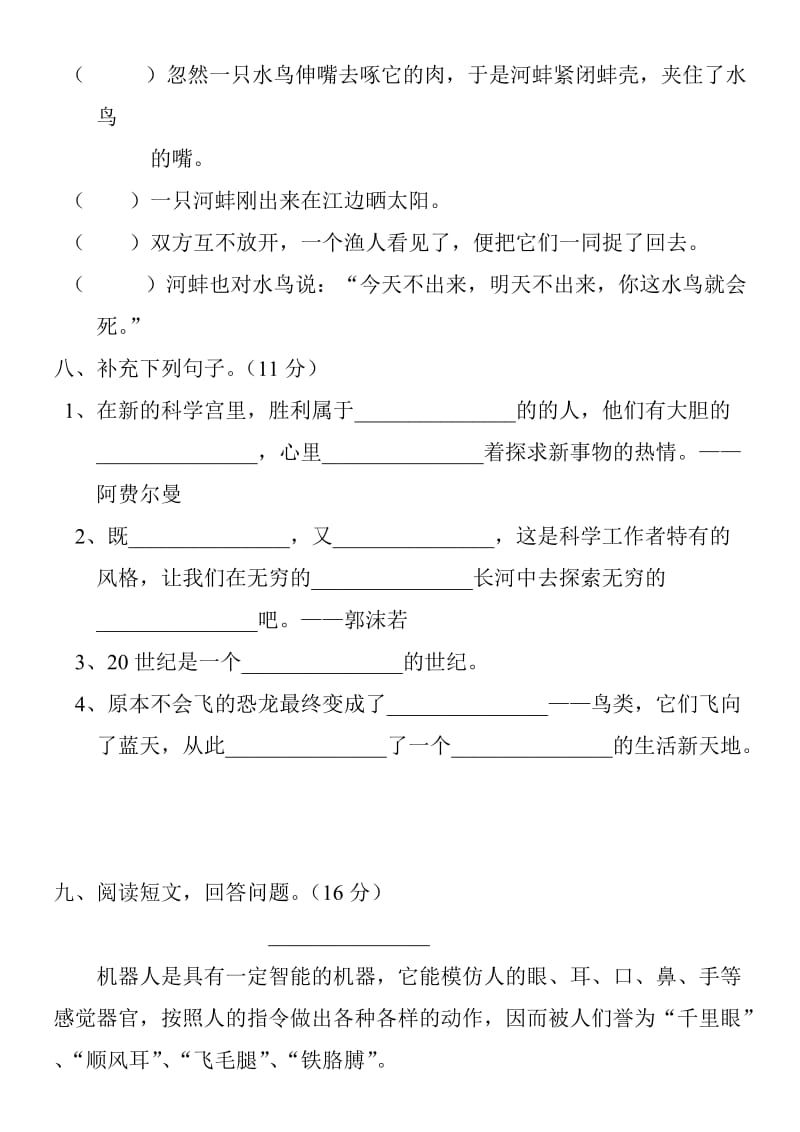 2019小学四年级语文上册第八单元测试题(改编).doc_第3页