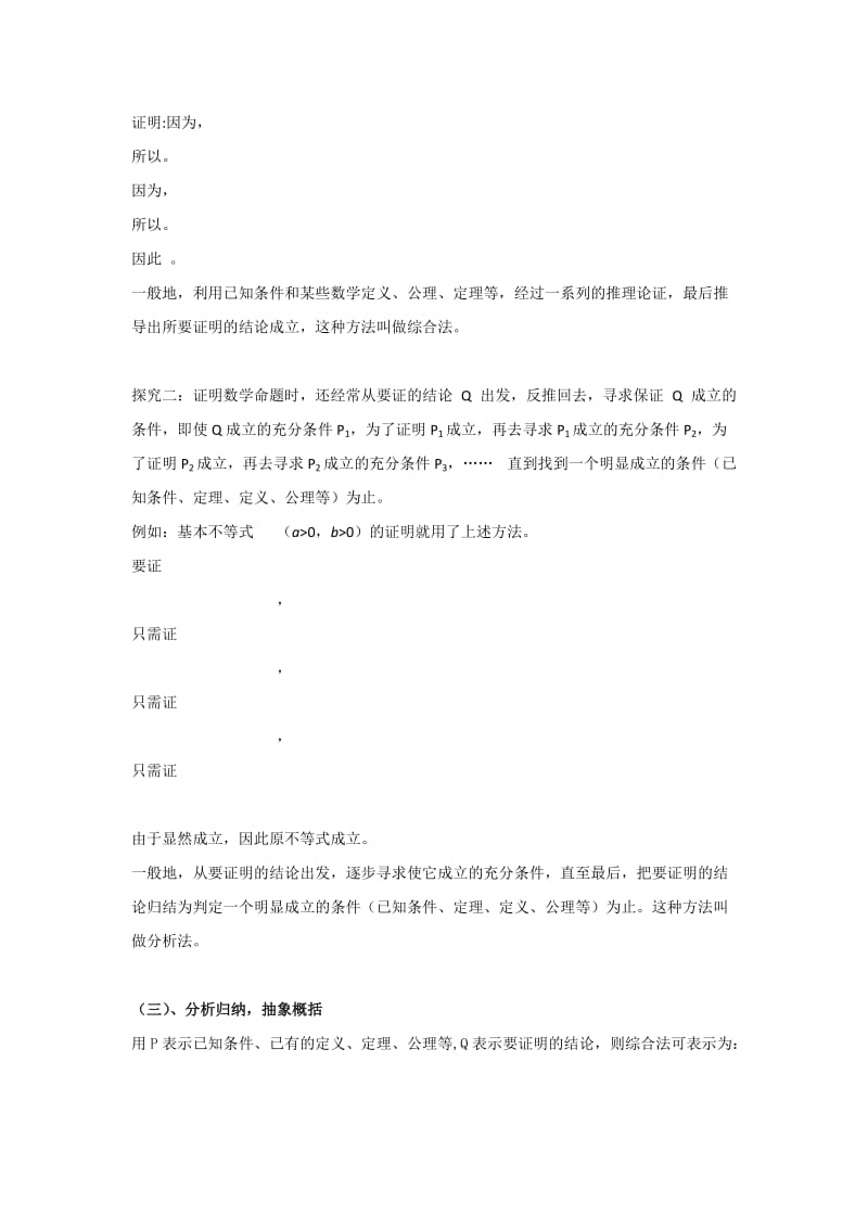 2019-2020年人教B版高中数学选修2-2 2-2-1 综合法和分析法 教案.doc_第2页