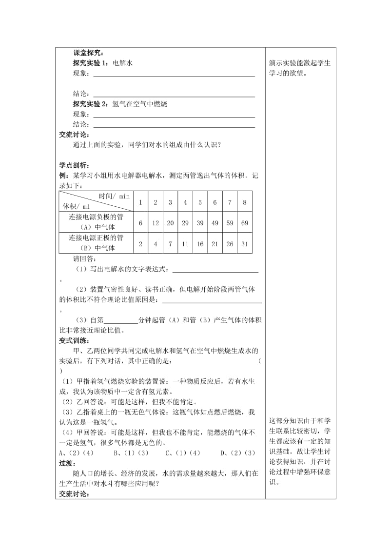 2019-2020年沪教版化学九年《自然界中的水》word教案.doc_第2页