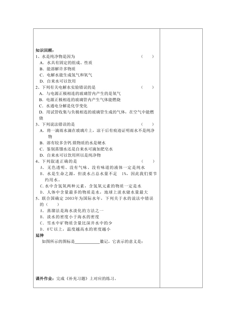 2019-2020年沪教版化学九年《自然界中的水》word教案.doc_第3页