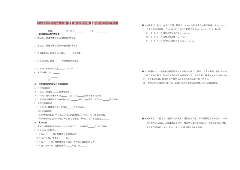 2019-2020年高三物理 第4章 曲线运动 第2节 抛体运动导学案.doc_第1页