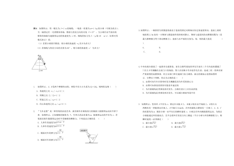 2019-2020年高三物理 第4章 曲线运动 第2节 抛体运动导学案.doc_第2页