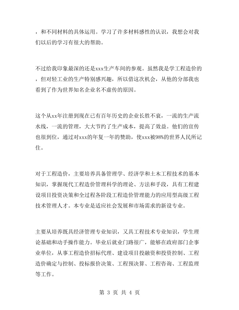 工程造价专业学生顶岗实习工作总结.doc_第3页