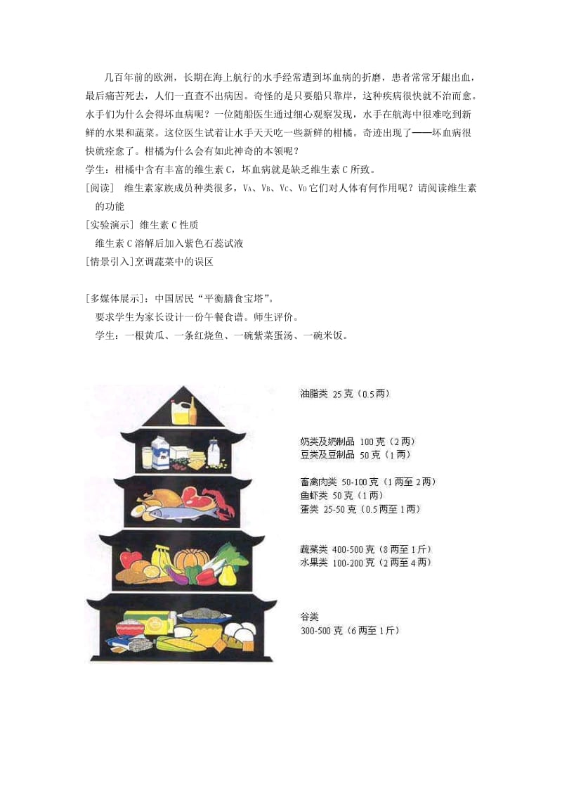 2019-2020年沪教版化学九年《蛋白质和维生素》word同步教案二.doc_第2页