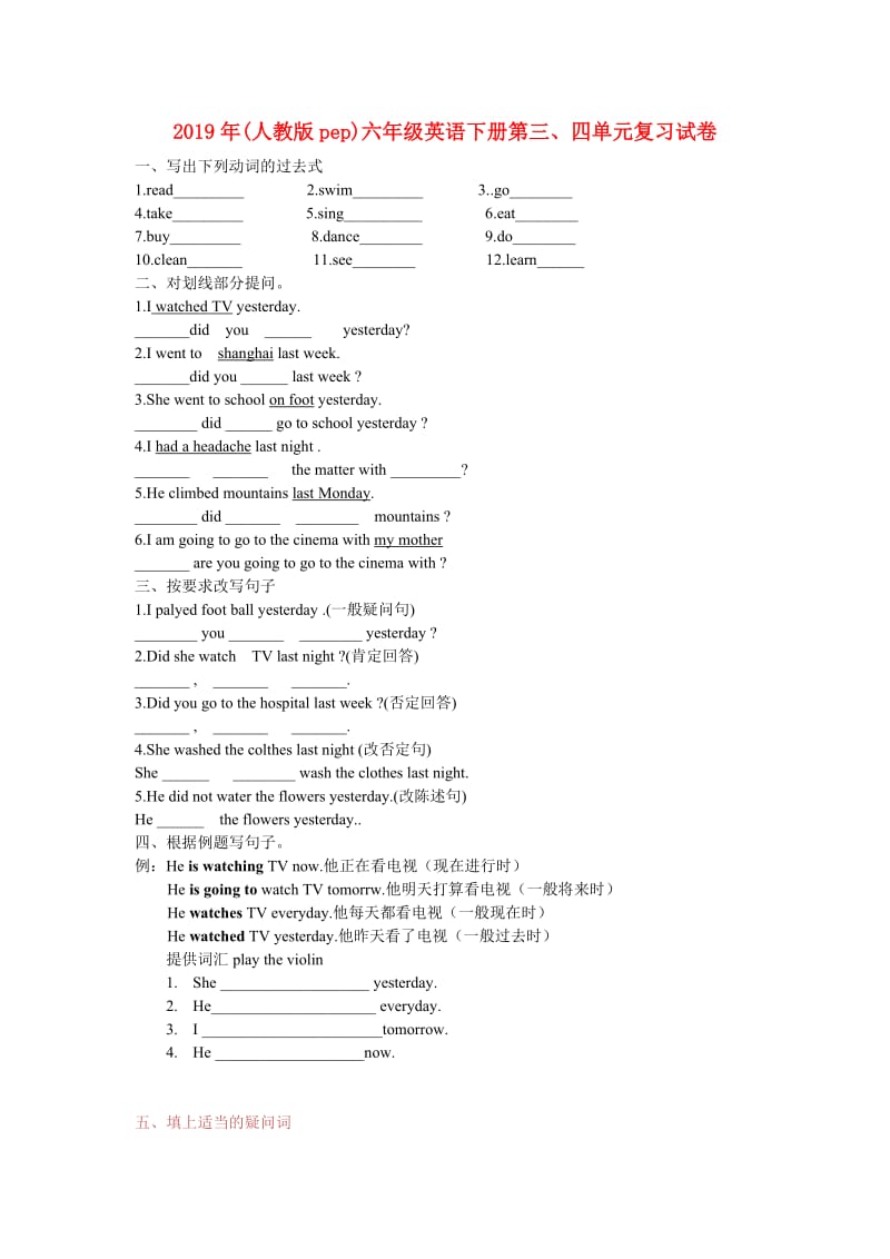 2019年(人教版pep)六年级英语下册第三、四单元复习试卷.doc_第1页