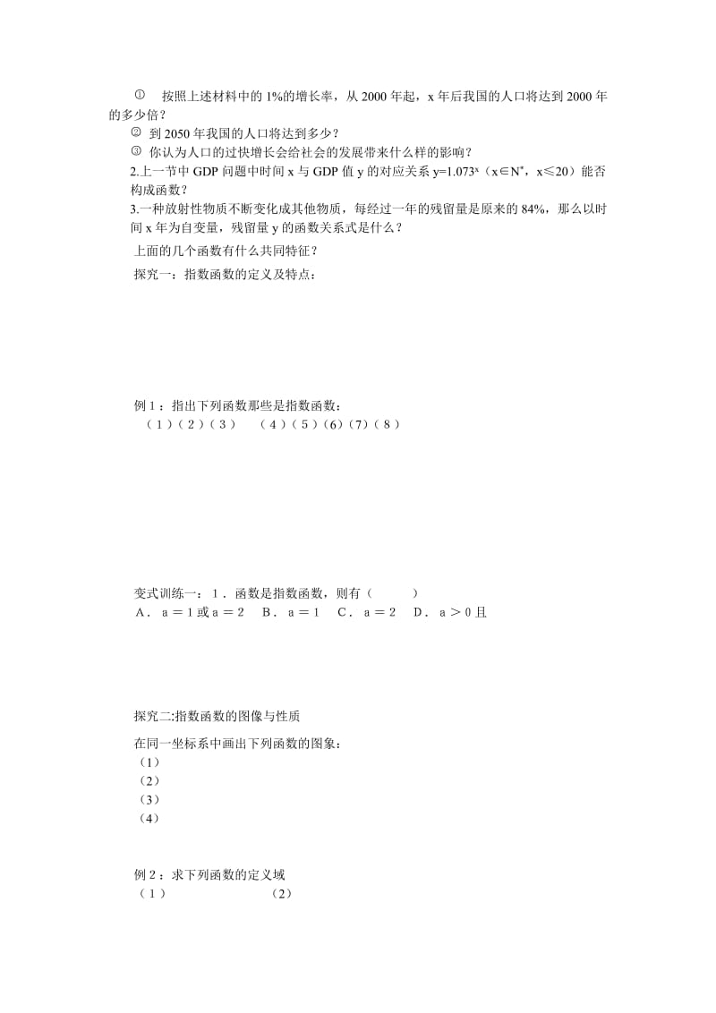 2019-2020年北师大版高中数学必修一2.1.2《源指数函数的图像与性质》word导学案.doc_第2页