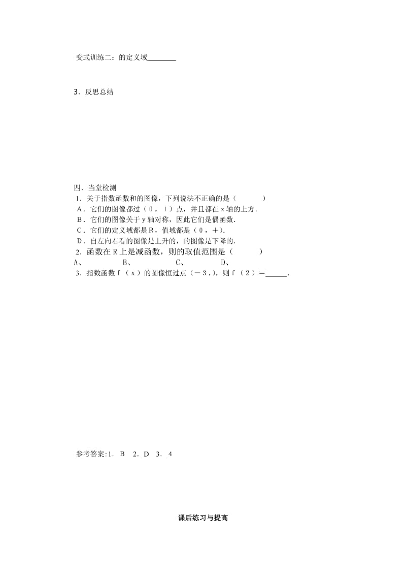 2019-2020年北师大版高中数学必修一2.1.2《源指数函数的图像与性质》word导学案.doc_第3页