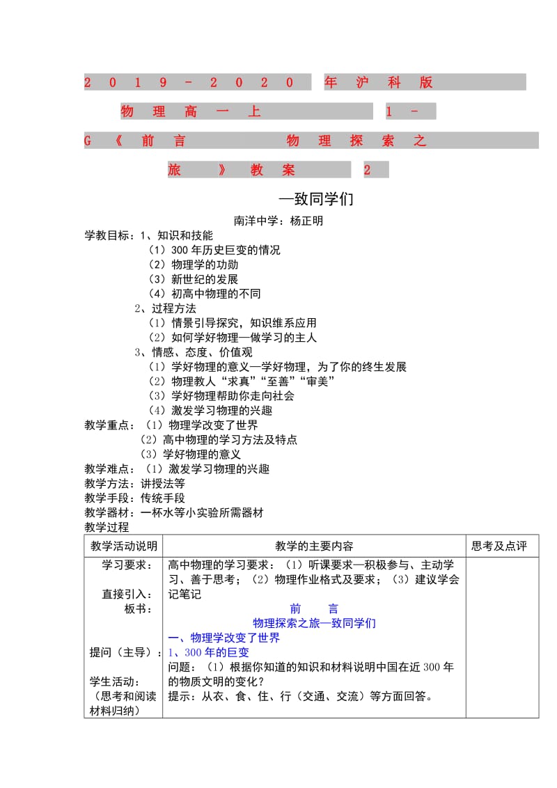 2019-2020年沪科版物理高一上1-G《前言 物理探索之旅》教案2.doc_第1页