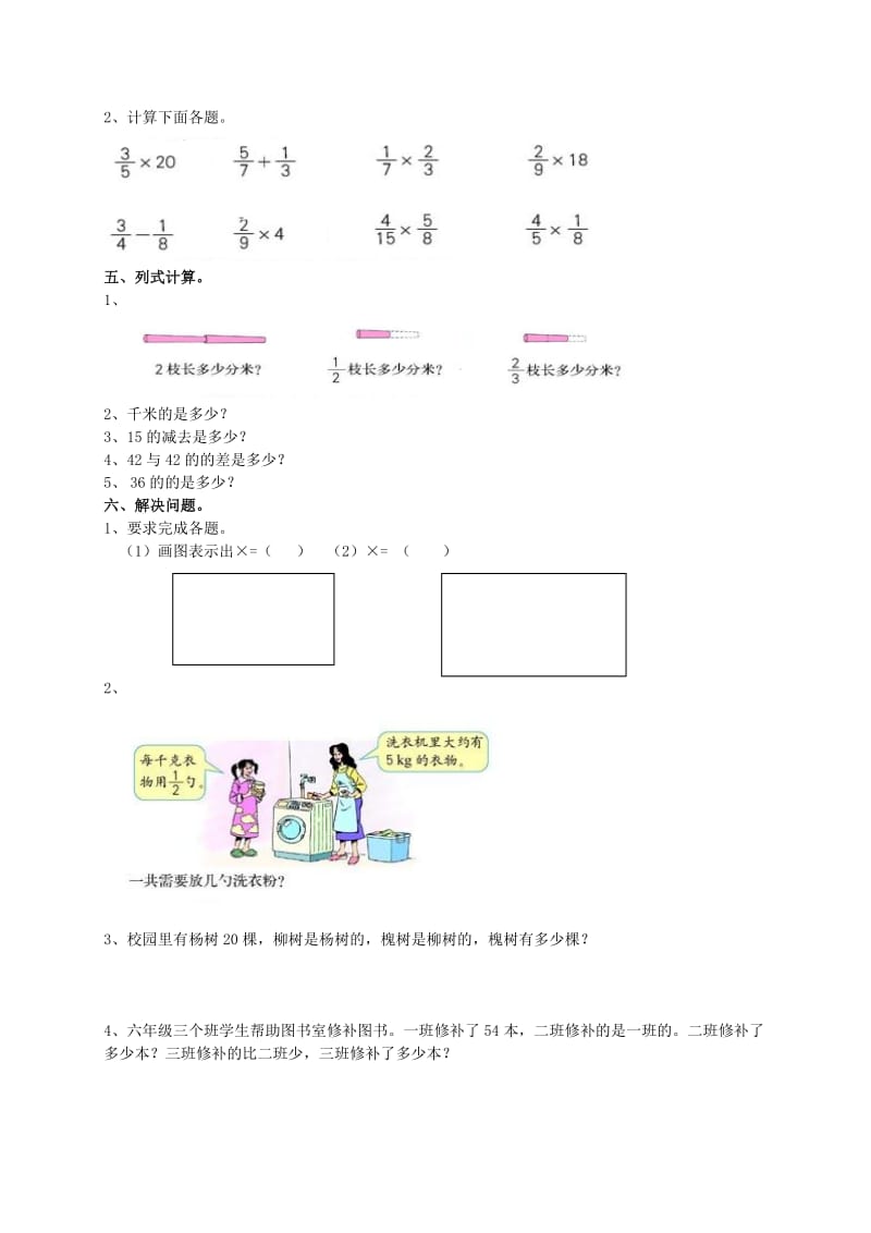 2019年六年级数学上册 分数乘法 1一课一练 人教新课标版.doc_第2页