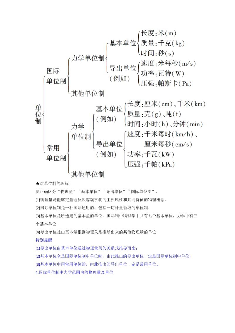 2019-2020年人教版高中物理必修1 第4章 第4节 力学单位制（教案）.doc_第3页