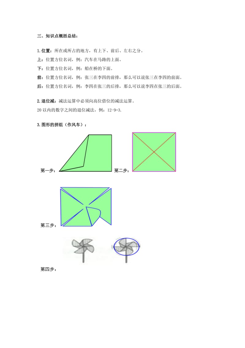 2019年一年级数学下册 知识点整理 人教版.doc_第2页