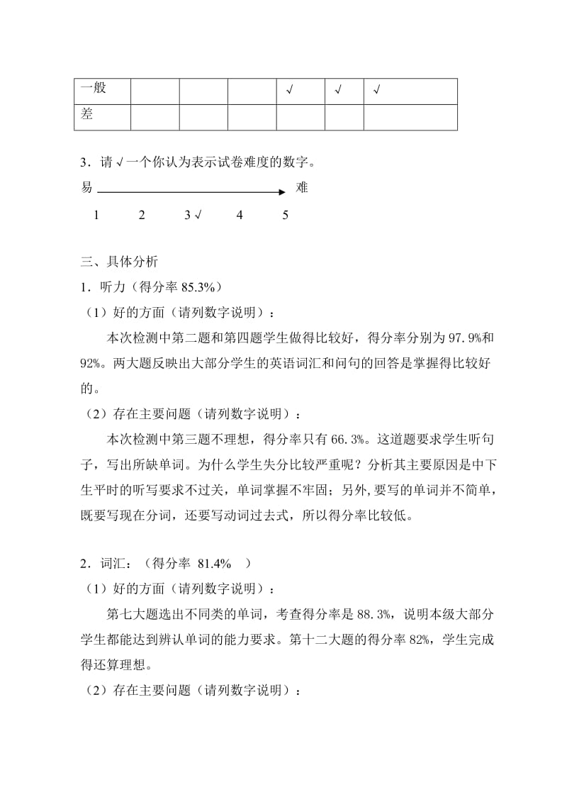 2019年第二学期六年级英语质量分析.doc_第2页