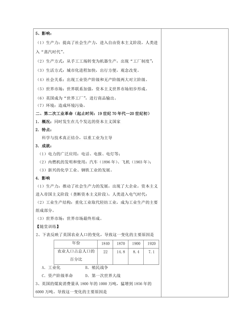 2019-2020年岳麓版高中历史必修2第2单元第9课 改变世界的工业革命（教案1）.doc_第3页