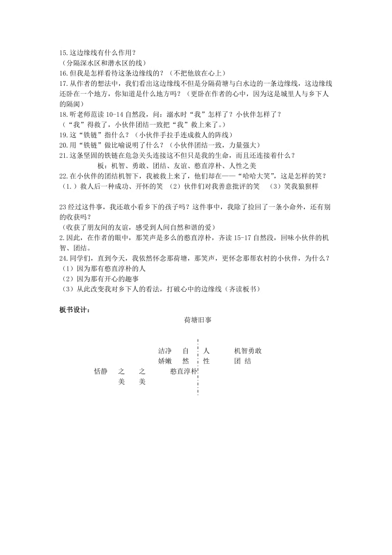 2019年五年级语文上册4.3荷塘旧事教学设计长春版 .doc_第2页