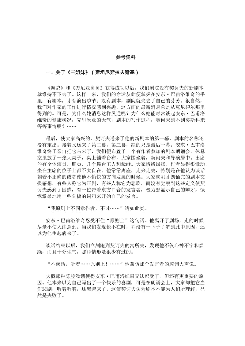 2019-2020年人教语文选修《中外戏剧名作欣赏》契诃夫与《三姐妹》教案.doc_第2页