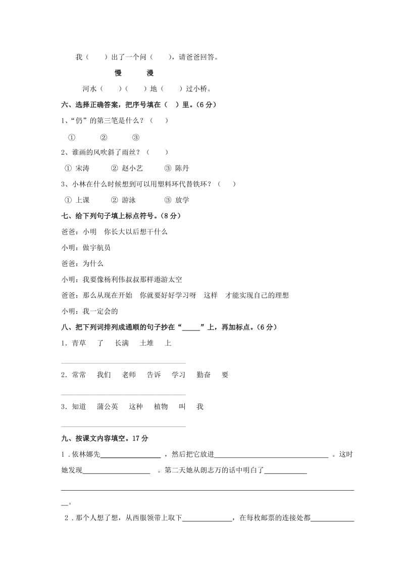 2019年二年级语文下册 第四单元综合测试卷 新人教版.doc_第2页