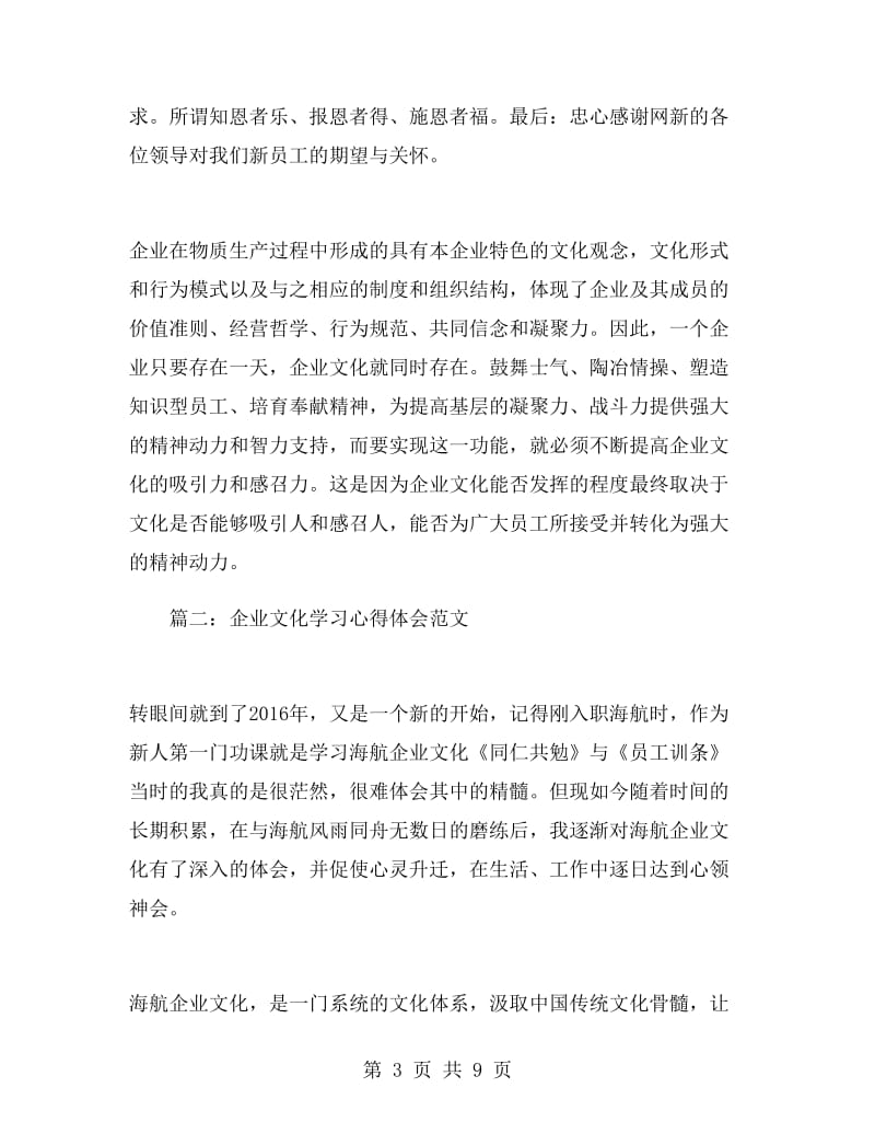 企业文化学习心得体会范文.doc_第3页