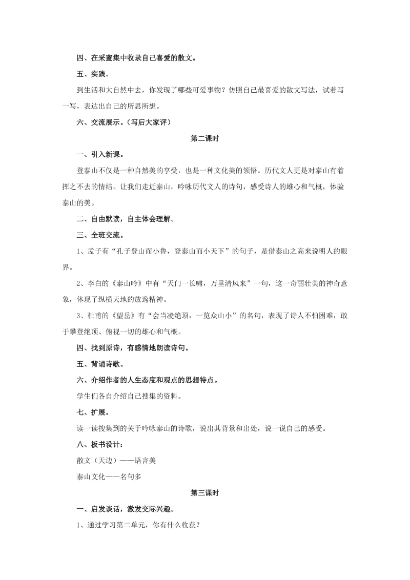 2019年(春)五年级语文下册第二单元综合学习二启发引导教学设计冀教版 .doc_第2页