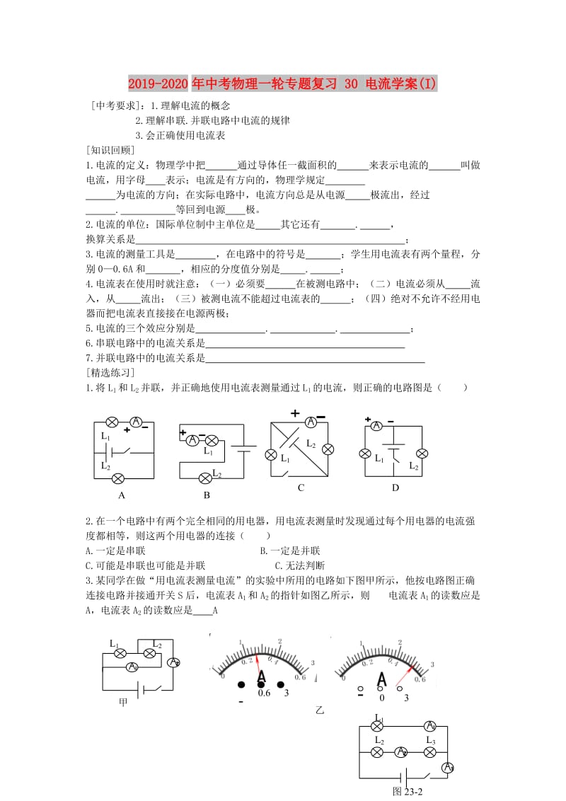 2019-2020年中考物理一轮专题复习 30 电流学案(I).doc_第1页