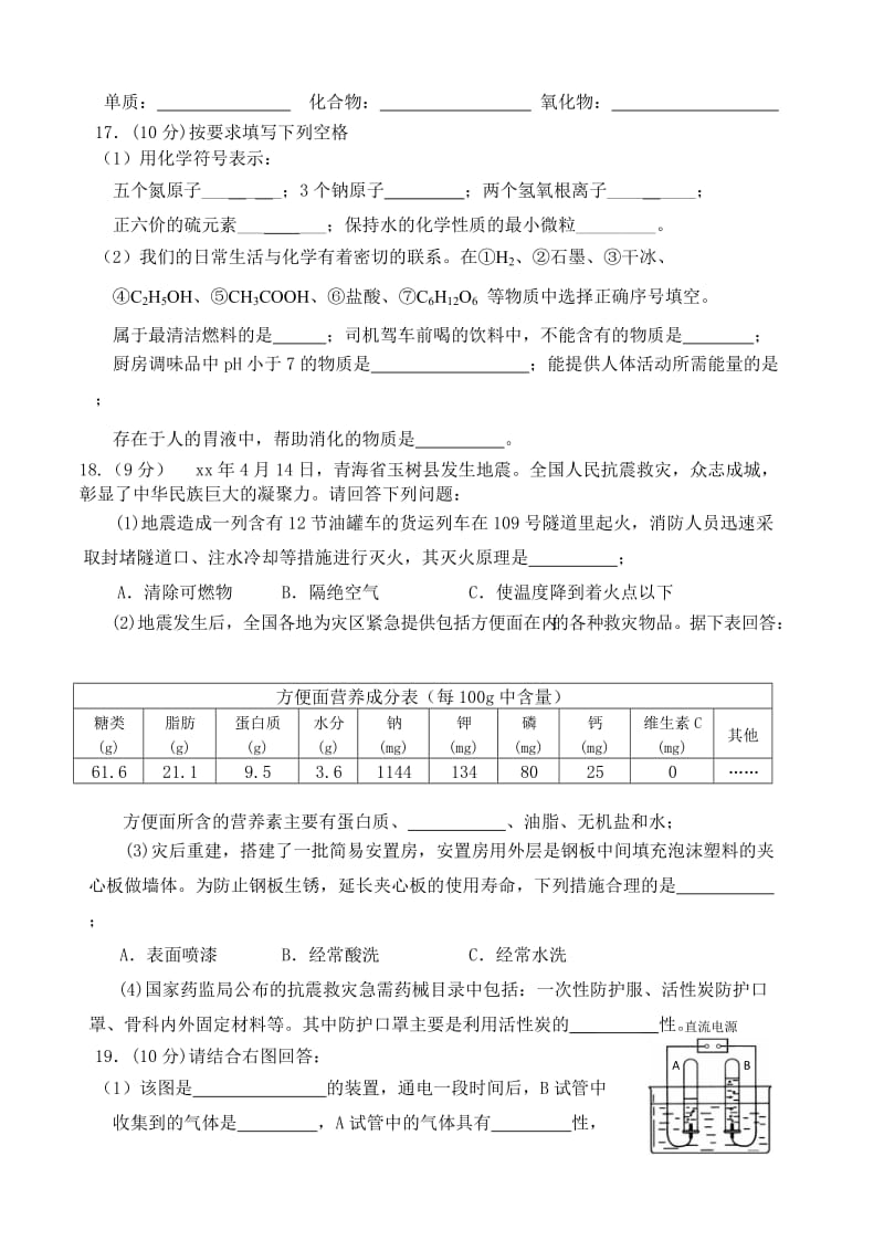 2019-2020年高一新生入学化学考试试题.doc_第3页