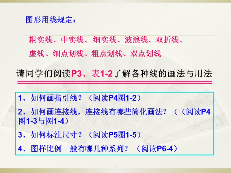 电工基础知识电工识图基础知识ppt课件_第3页