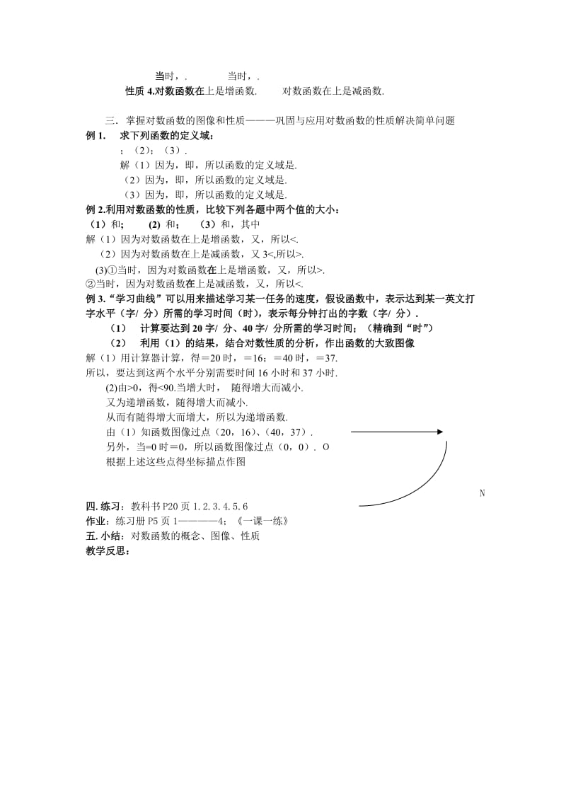 2019-2020年北师大版高中数学必修一第三章《对数函数的图像与性质》word教案.doc_第2页