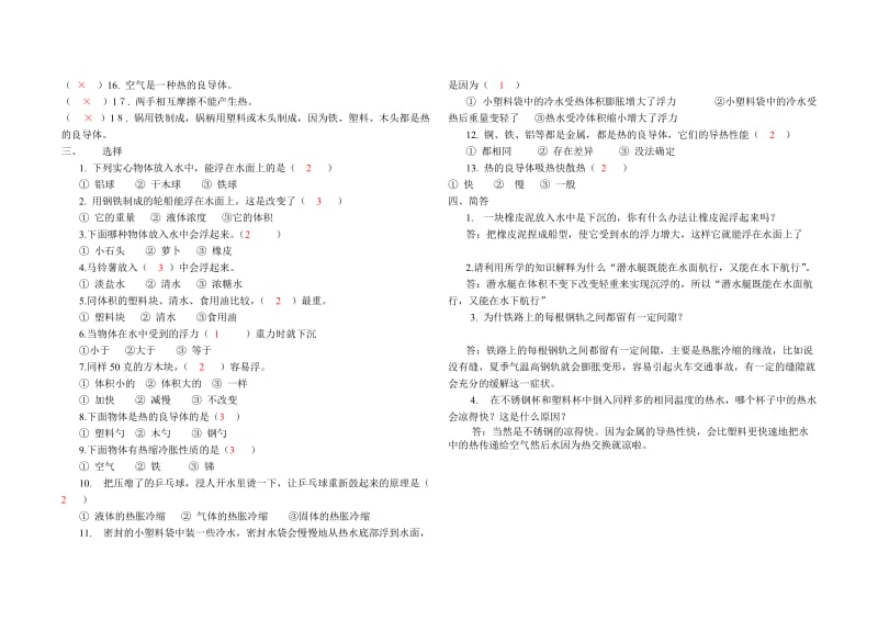 2019年教科版小学五年级科学下册一二单元测试卷(附答案).doc_第2页