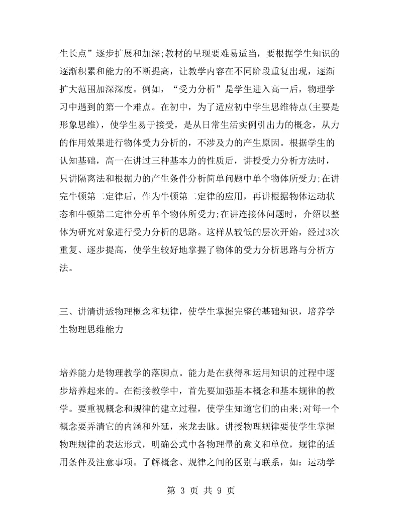 高一物理教师教学工作总结范文.doc_第3页